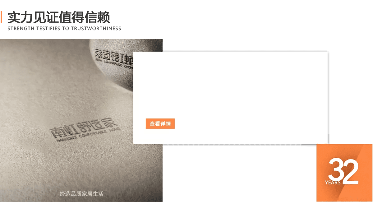 南虹舒适家品牌形象