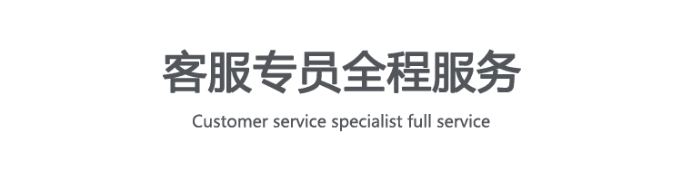 服务承诺