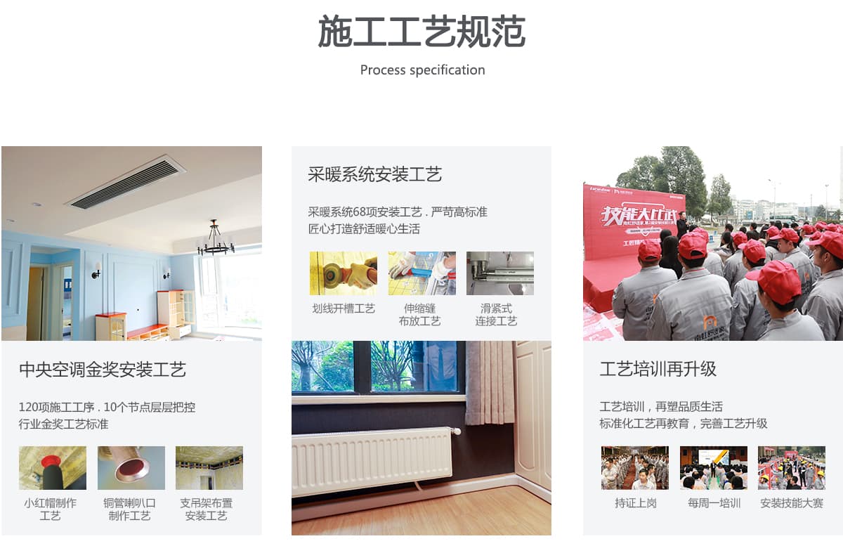 南虹舒适家施工工艺规范