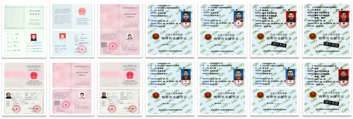 南虹舒适家部分人员资质：低压电工证、焊工证、建筑电工证、高空作业操作证（第一组）