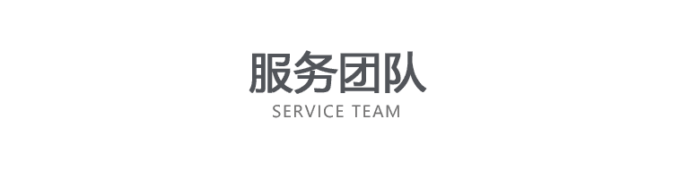 900余人专业团队，为暖通系统全流程服务保驾护航
