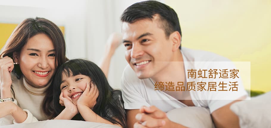 南虹舒适家最新资讯